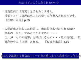 第3 4回会合資料 ラカンを横切る 第3 4回会合資料 ラカンを横切る