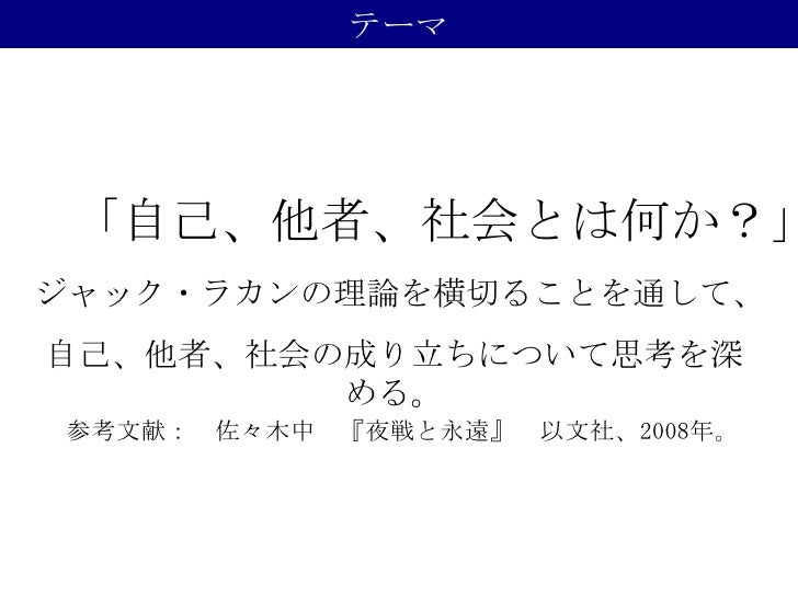 第3 4回会合資料 ラカンを横切る 第3 4回会合資料 ラカンを横切る