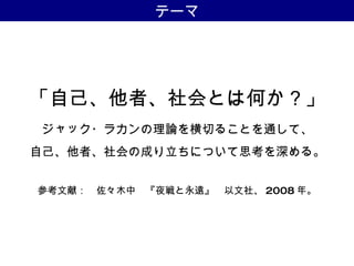 ラカンを横切る