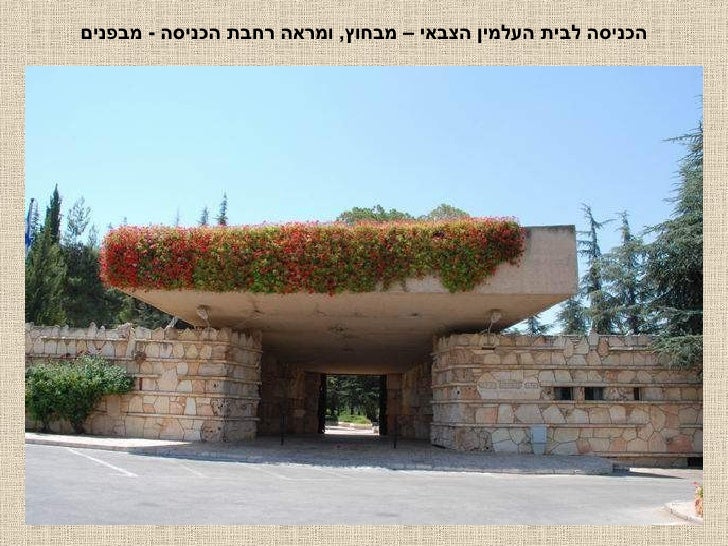 הר הרצל ויד ושם