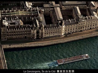 La Conciergerie, Île de la Cité  舊皇宮及監獄 