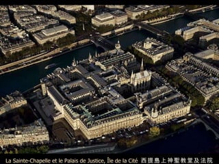 La Sainte-Chapelle et le Palais de Justice, Île de la Cité  西提島上神聖教堂及法院 