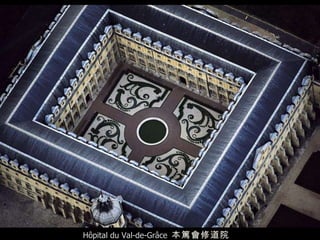 Hôpital du Val-de-Grâce  本篤會修道院 