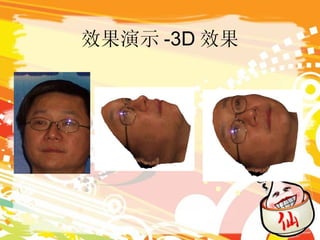 效果演示 -3D 效果 