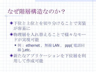 ʤAӘʤΤ λλȤФ֤뤳Ȥǌgװפ Ӥ椨뤳Ȥǘʥ`ɤgF  ethernet o LAN  ppp( Ԓؾ ),etc. ¤ʥץꥱ`λӤäɿ 