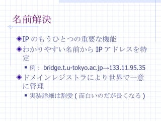 ǰQ IP Τ⤦ҤȤĤҪʙC 狼䤹ǰ IP ɥ쥹ض  bridge.t.u-tokyo.ac.jp->133.11.95.35 ɥᥤ쥸ȥˤһ˹ gװԔϸ ( פΤLʤ ) 