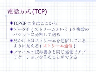 Ԓʽ (TCP) TCP/IP Ϥ飮 ǩ` ( ȥ`Ȥ ) }ΥѥåȤ˷ָͤ ҊϤϥȥ`ͨŤƤ褦Ҋ ( ȥ`ͨ ) եiߕͬҙǥץꥱ`뤳ȤǤ 