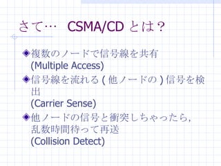 ơ  CSMA/CD Ȥϣ }ΥΩ`ɤźž (Multiple Access) źž ( Ω`ɤ ) źŤʳ (Carrier Sense) Ω`ɤźŤnͻä飬rgä (Collision Detect) 