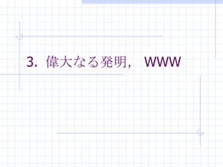 3.  ʤk WWW 