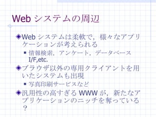 Web ƥx Web ƥܛǣʥץꥱ`󤬿 󥱩`ȣǩ`٩` I/F,etc. ֥饦Όå饤ȤäƥF дӡˢ`ӥʤ Ԥθߤ WWW ¤ʥץꥱ`Υ˥åZäƤ룿 