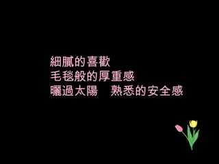 暖暖是一種感傷的回憶