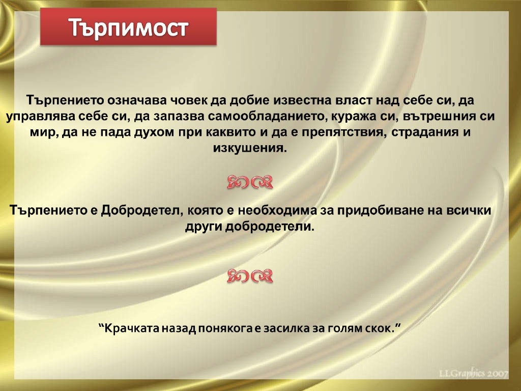 урок по толерантност