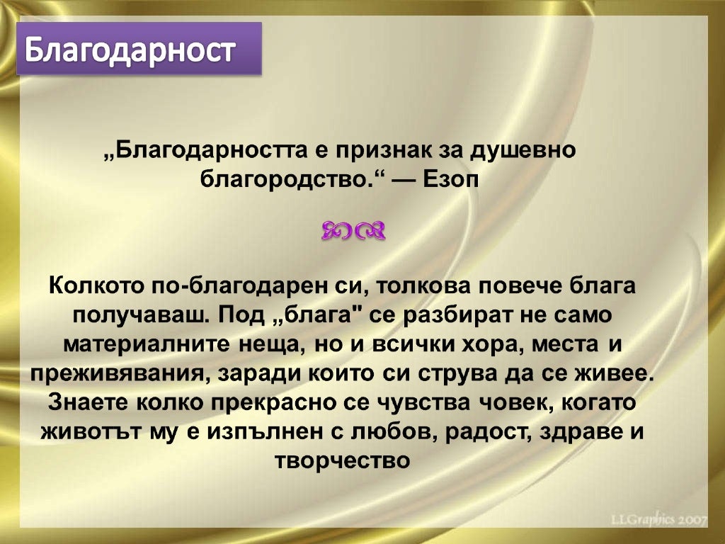 урок по толерантност