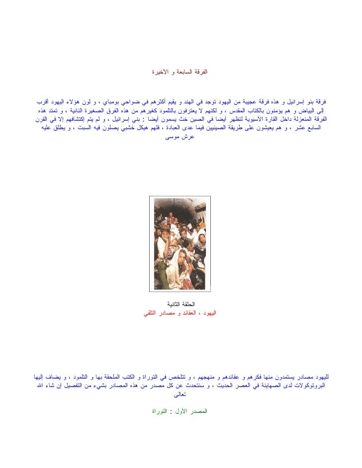 مالانعرفه عن اليهود Jewesh