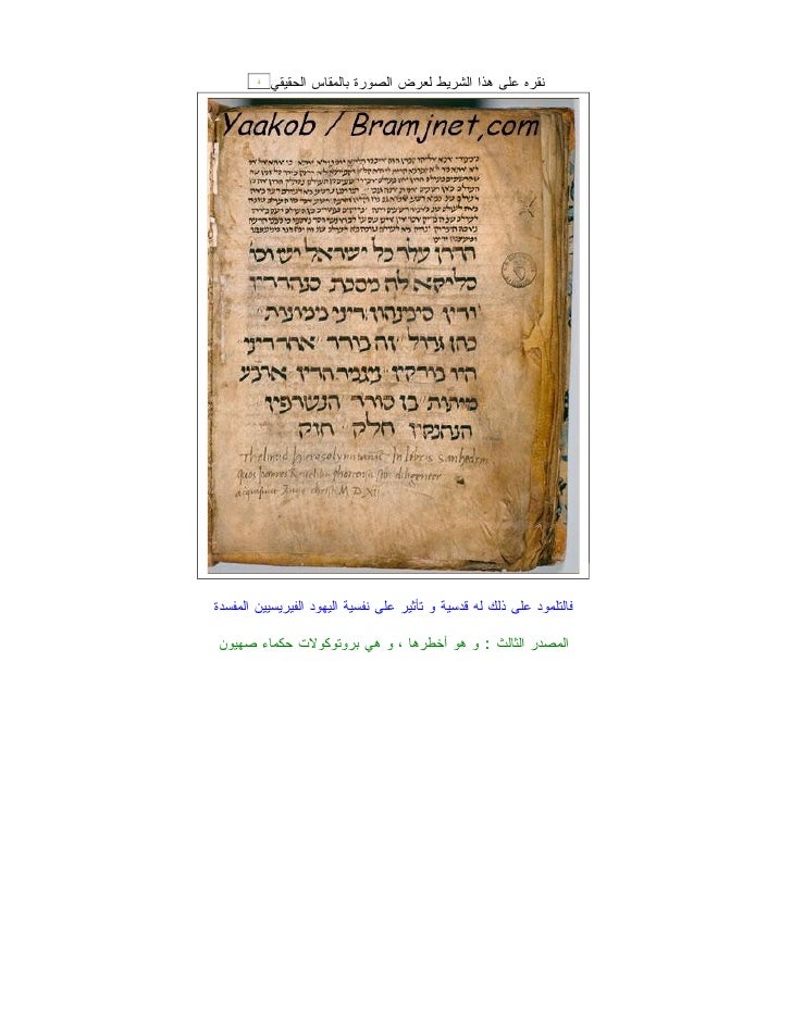 مالانعرفه عن اليهود Jewesh