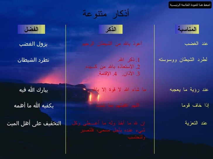 اذكار الصباح و المساء وكل يوم -16-728