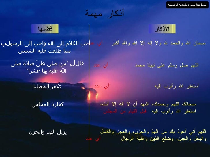 اذكار الصباح و المساء وكل يوم -18-728