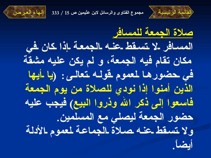 فتاوى ورسائل (السفر والمسافر) لابن عثمينين -21-728