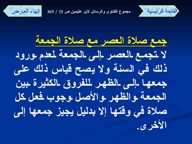 فتاوى ورسائل (السفر والمسافر) لابن عثمينين -22-728