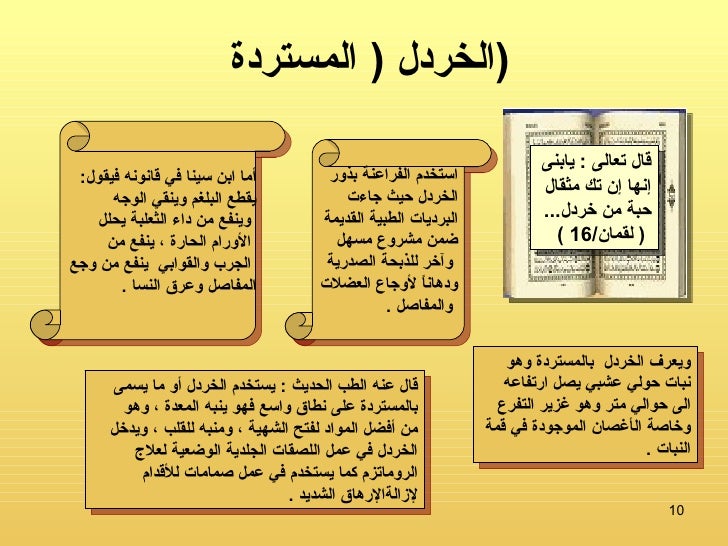 الطعام فى القرآن الكريم والسُنَّة النبوية -10-728