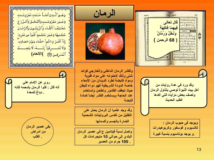 الطعام فى القرآن الكريم والسُنَّة النبوية -13-728