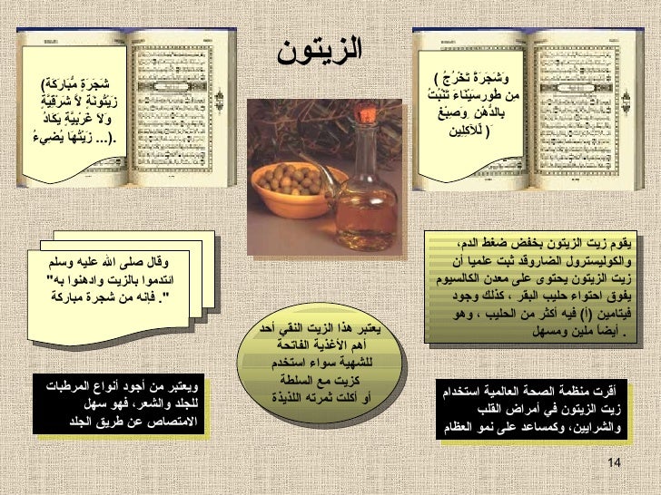 الطعام فى القرآن الكريم والسُنَّة النبوية -14-728