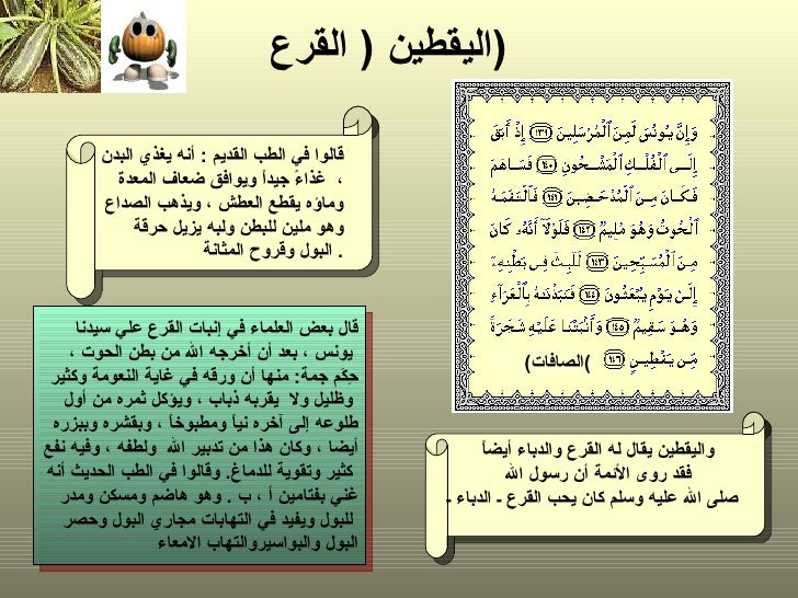 الطعام فى القرآن الكريم والسُنَّة النبوية -31-728