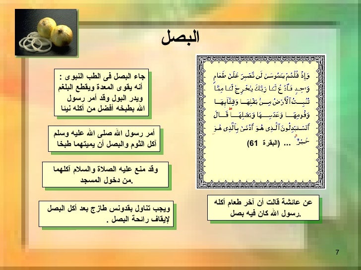 الطعام فى القرآن الكريم والسُنَّة النبوية -7-728