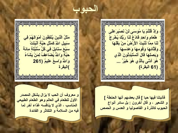 الطعام فى القرآن الكريم والسُنَّة النبوية -9-728
