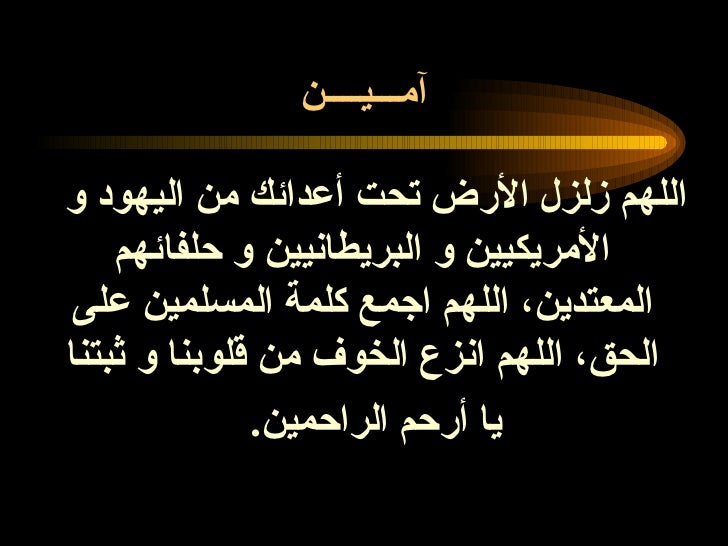 سيد الأستغفار والتسبيح كل يوم وليلة -9-728