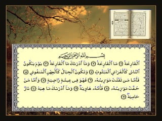 سورة القارعة 