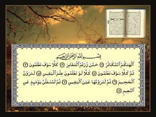 سورة التكاثر 