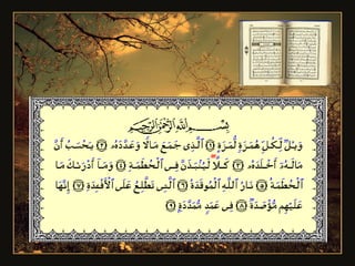 سورة الهمزة 