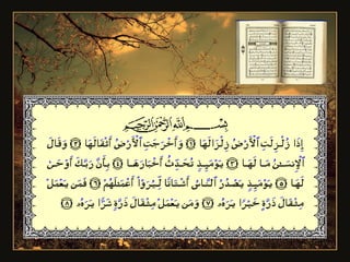 سورة الزلزلة 