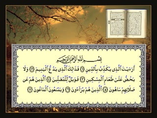 سورة الماعون 