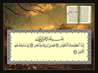 سورة الكوثر 