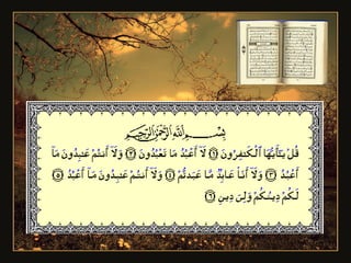 سورة الكافرون 