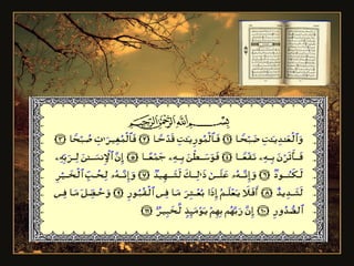 سورة العاديات 