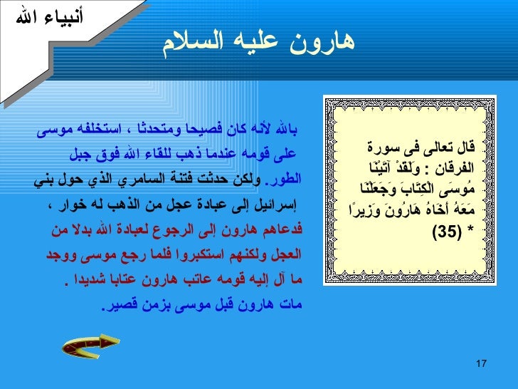 قصص النبياء الجزء الثانى