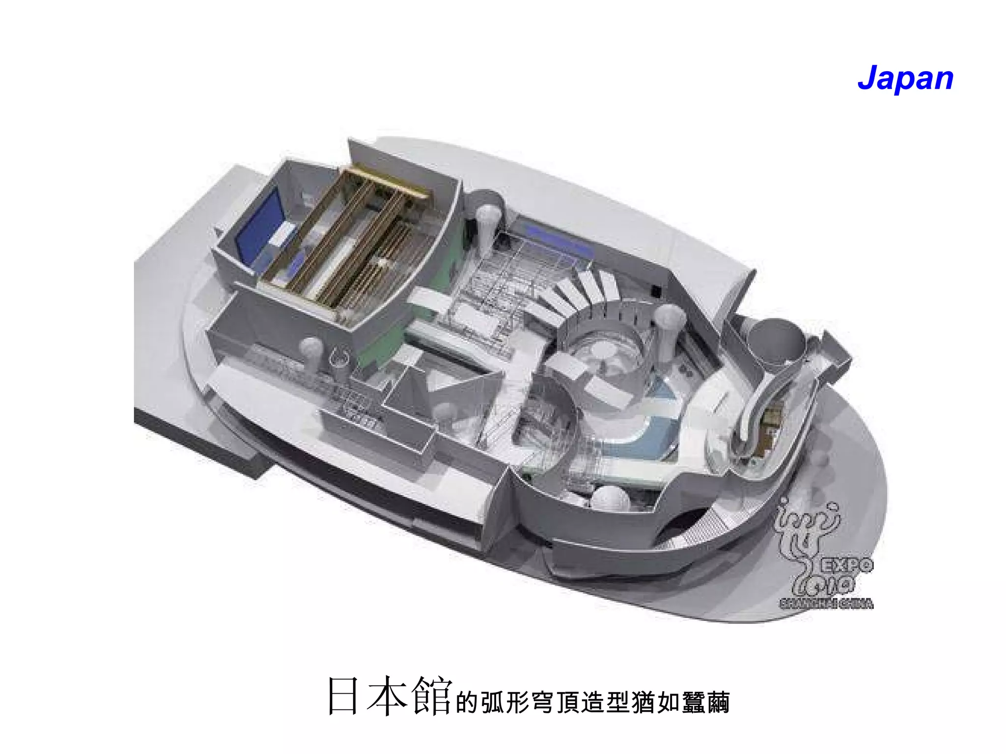 日本館 的弧形穹頂造型猶如蠶繭 Japan 