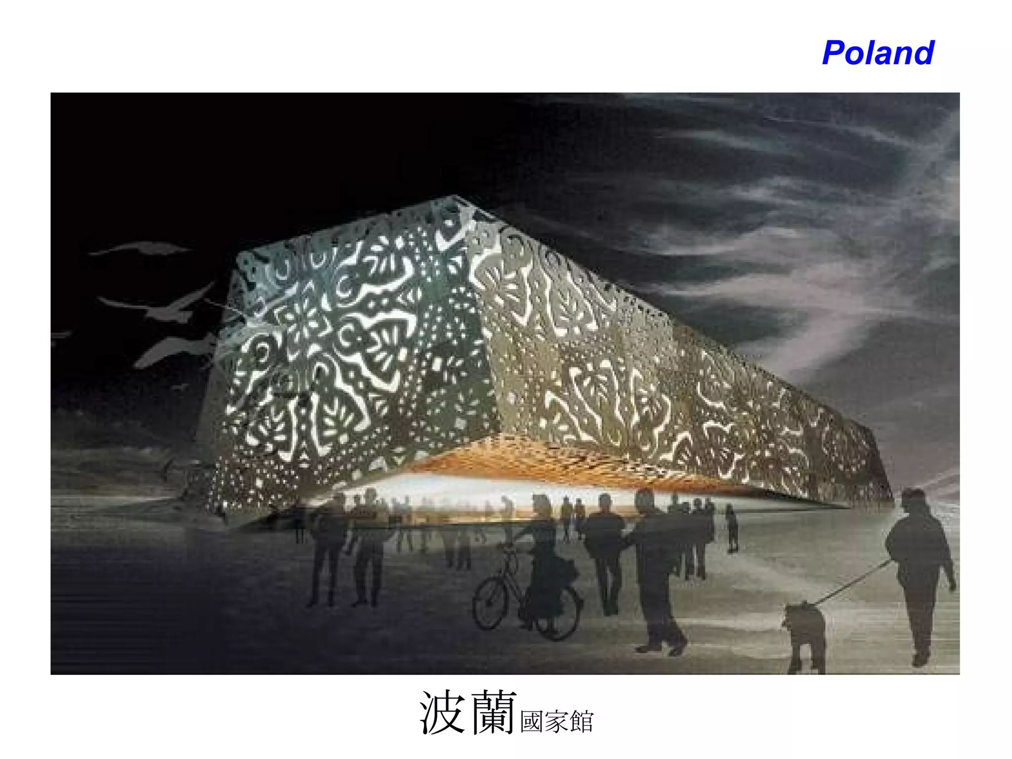 波蘭 國家館 Poland 