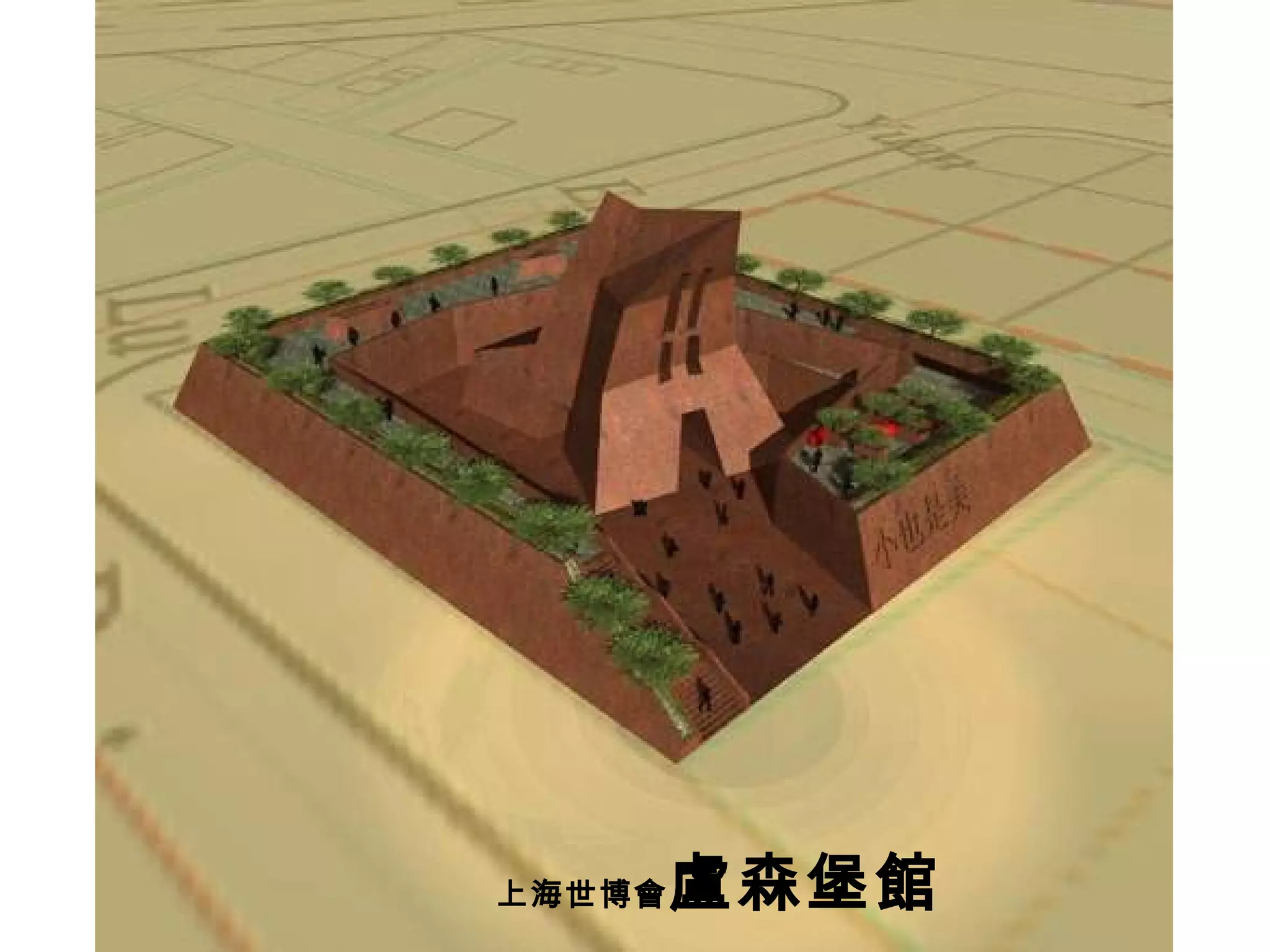 上海世博會 盧森堡館 