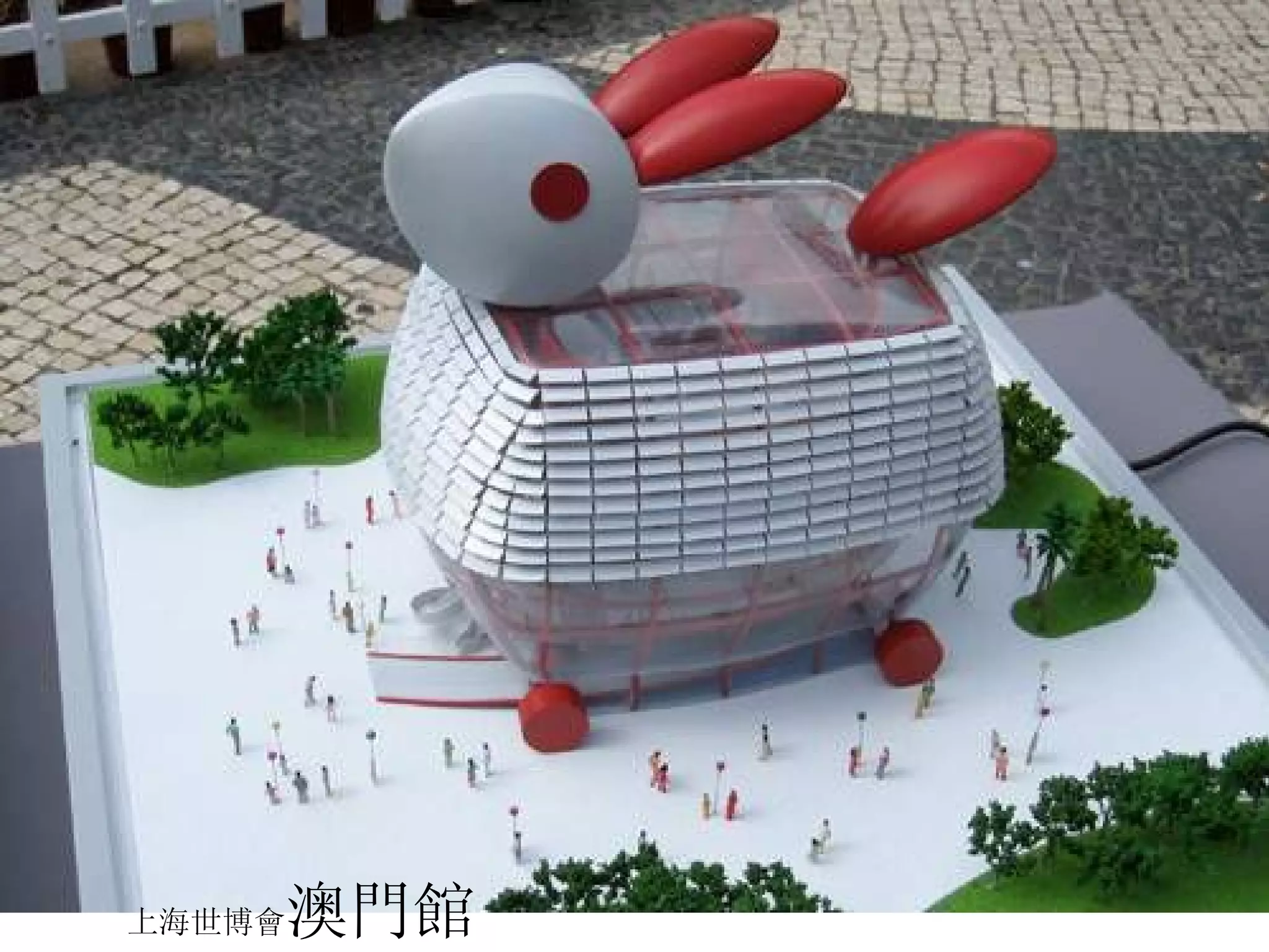 上海世博會 澳門館 