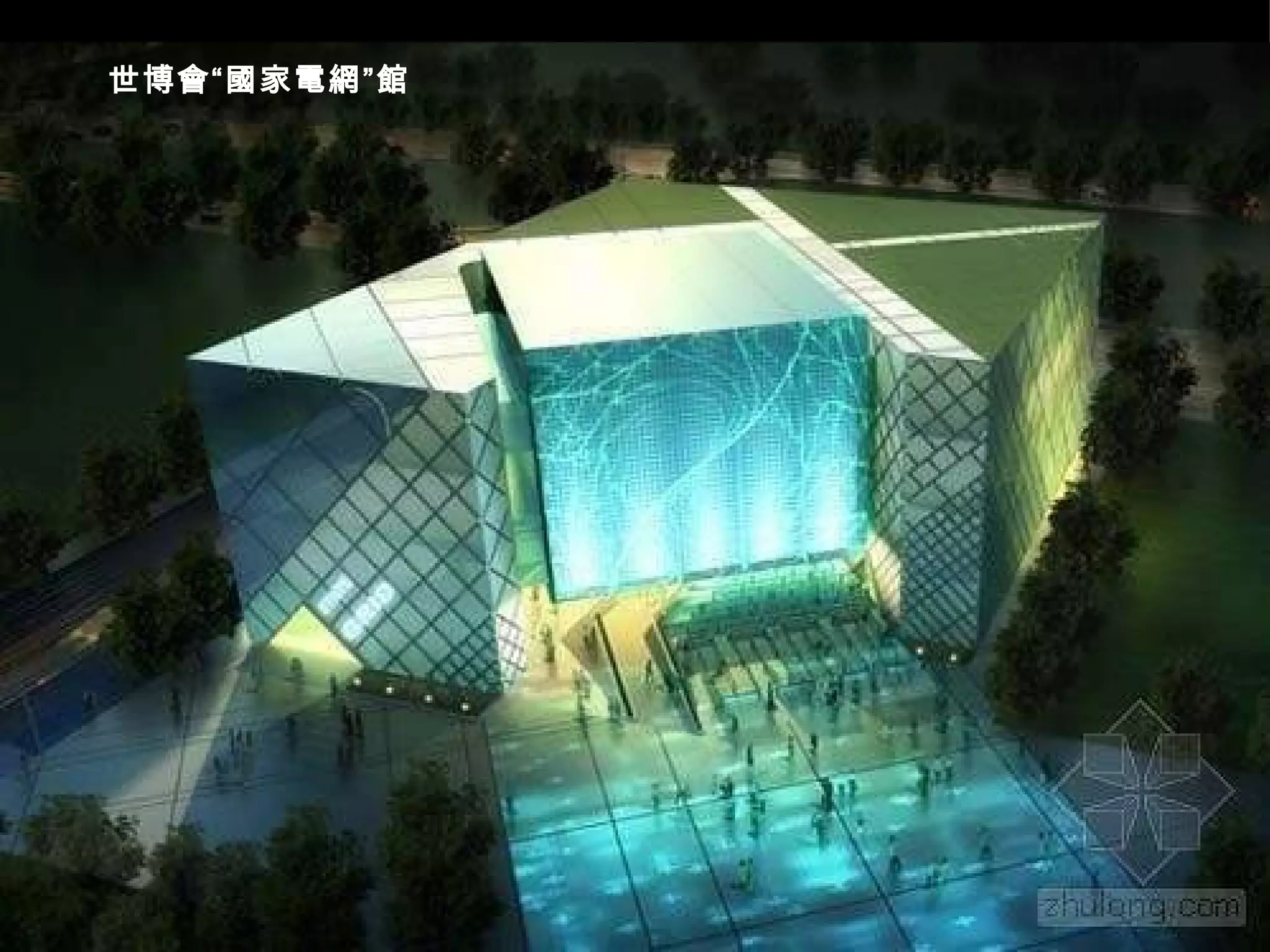 世博會“國家電網”館 