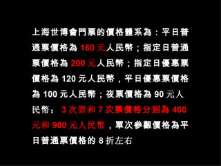 ϺTƱărwϵ飺ƽͨƱr 160 Ԫ ţָͨƱr 200 Ԫ ţָՃƱr 120 ԪţƽՃƱr 100 ԪţҹƱr 90 Ԫţ 3 Ʊ 7 Ʊrքe 400 Ԫ 900 Ԫ δ΅^rƽͨƱr 8  
