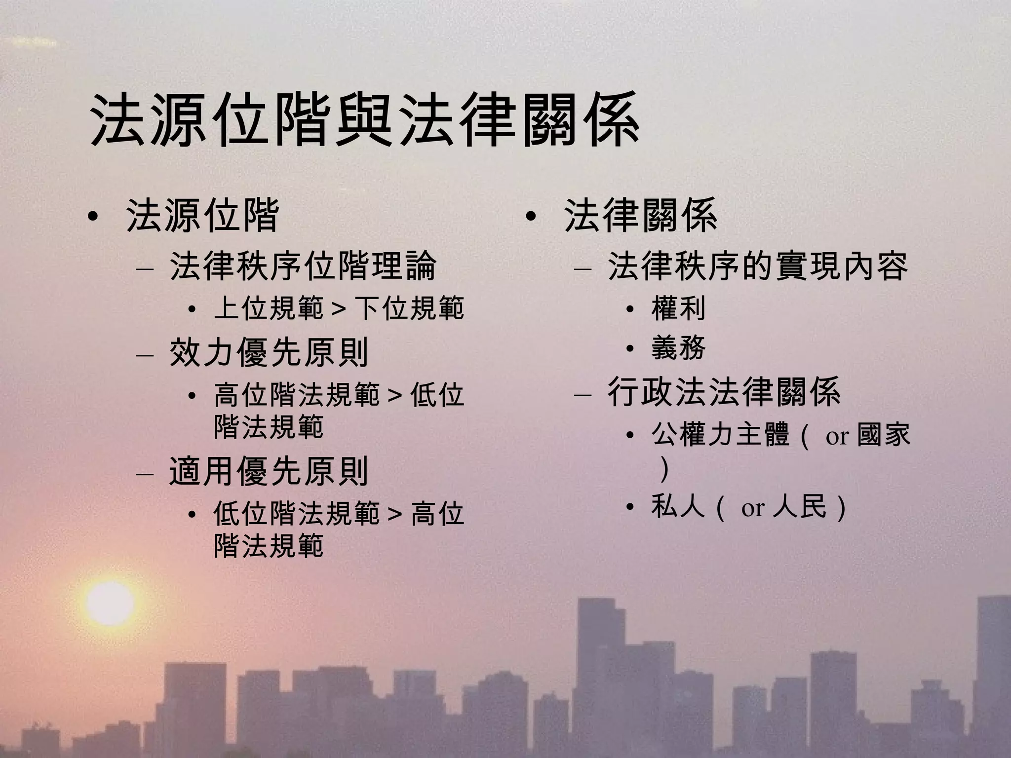 行政法的性質與特質 | PPT