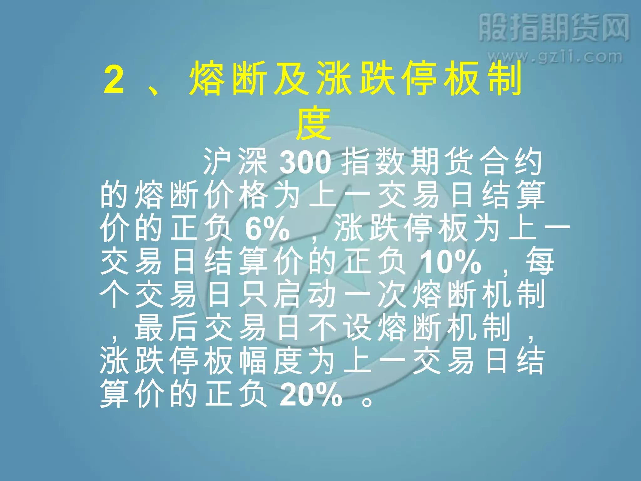 九、股指期货风险控制| PPT