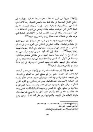 الخلافة الفاطمية المغرب الدشراوي