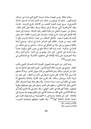 الخلافة الفاطمية المغرب الدشراوي