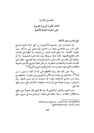 الخلافة الفاطمية المغرب الدشراوي